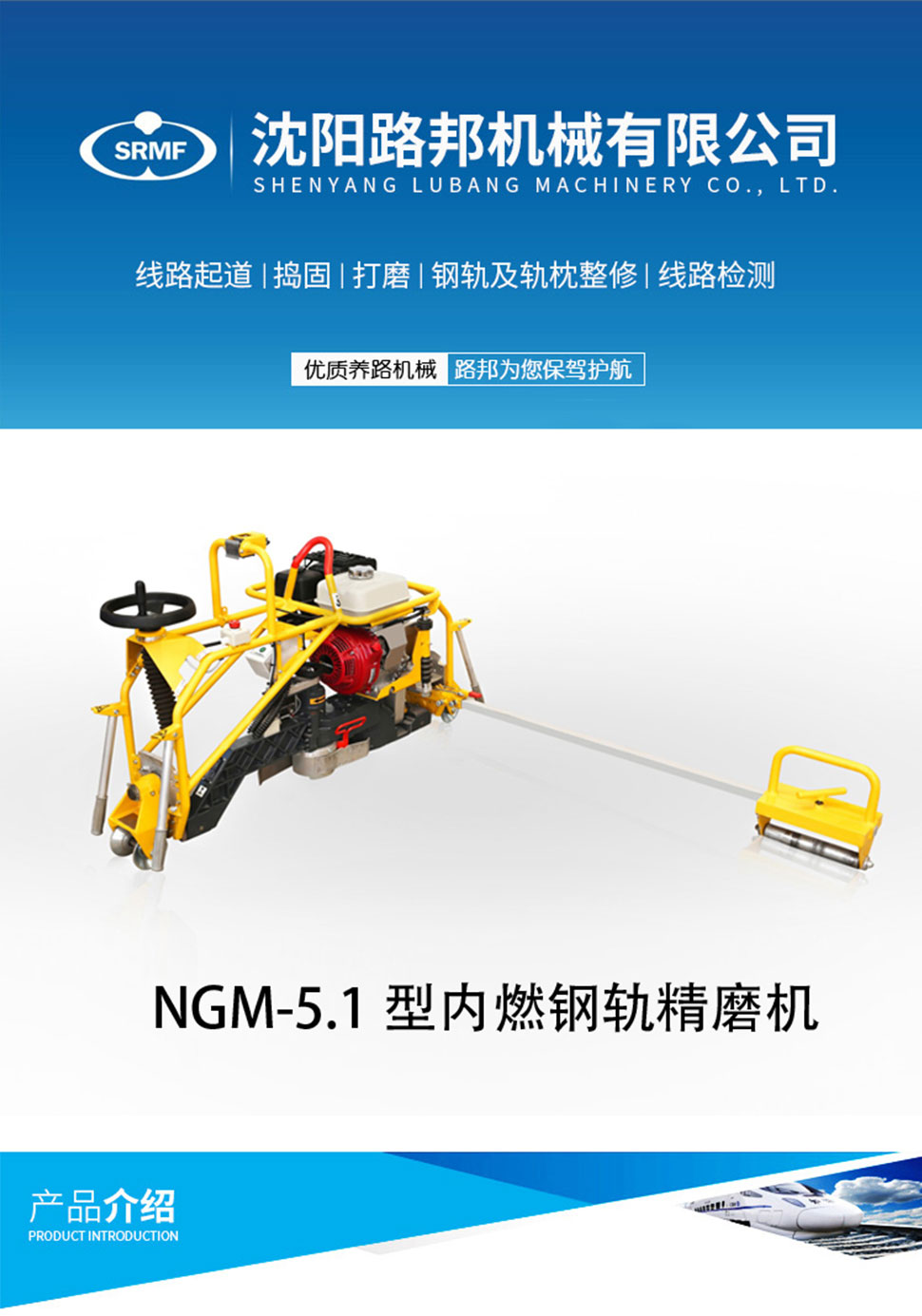 NGM-5.1型內燃鋼軌精磨機