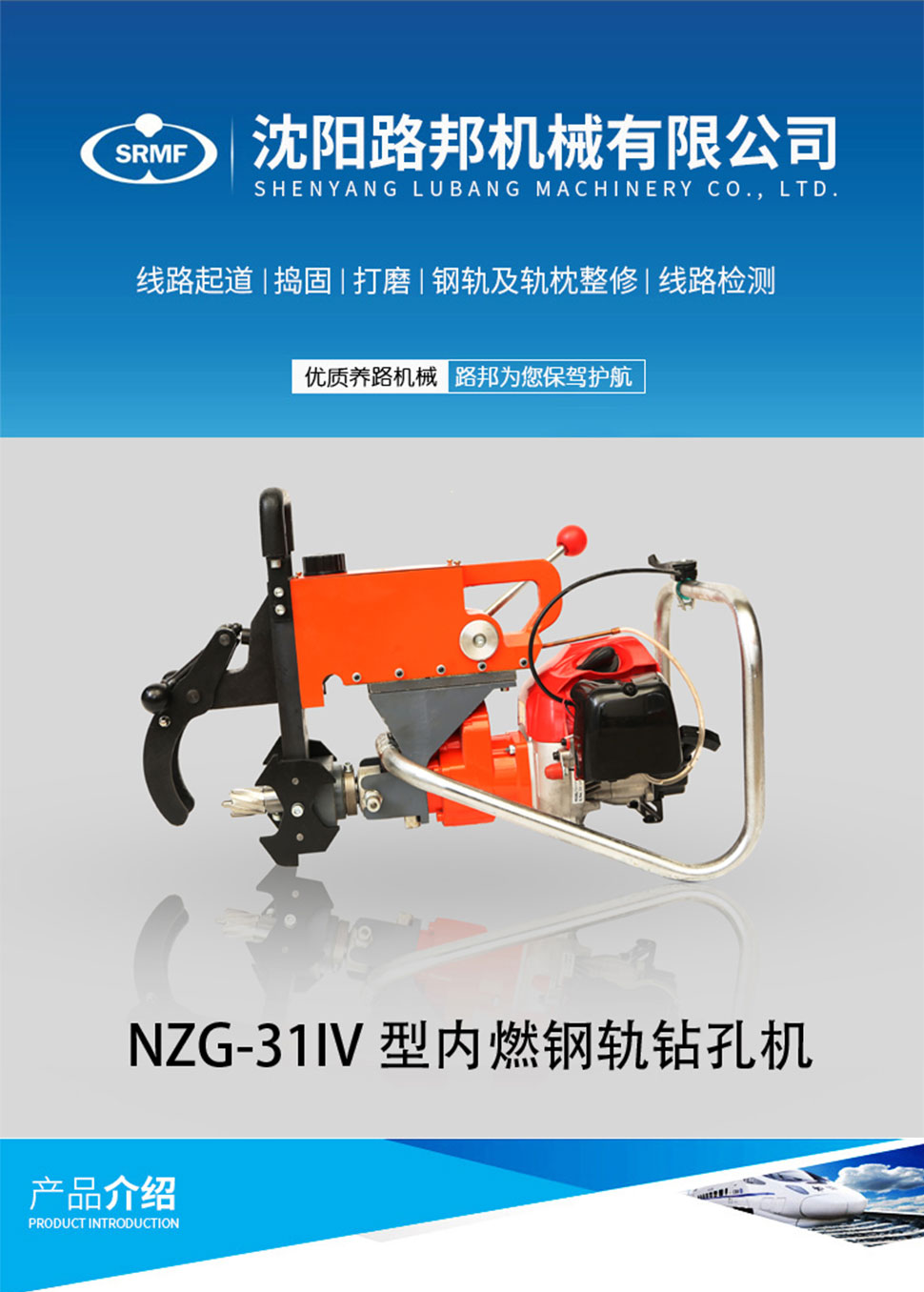 NZG-31IV型內燃鋼軌鑽孔機